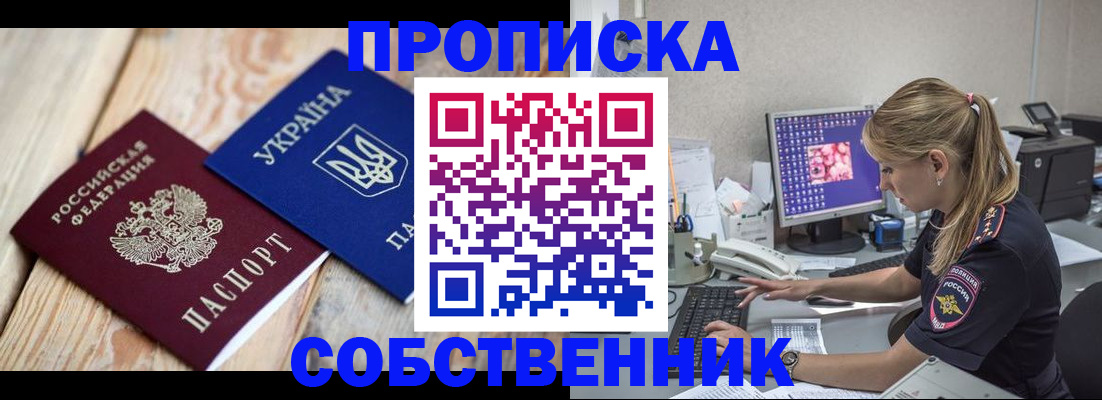 временная регистрация собственник в Вологде