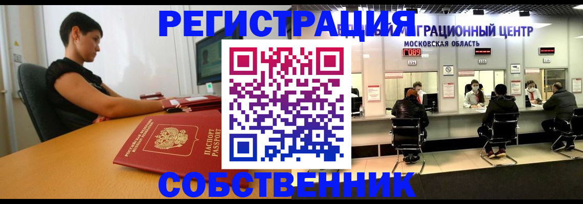 временная регистрация недорого в Вологде